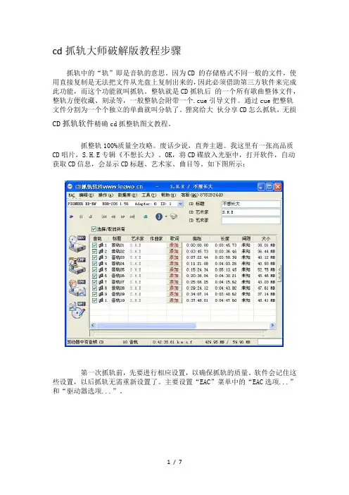 cd抓轨大师破解版教程步骤
