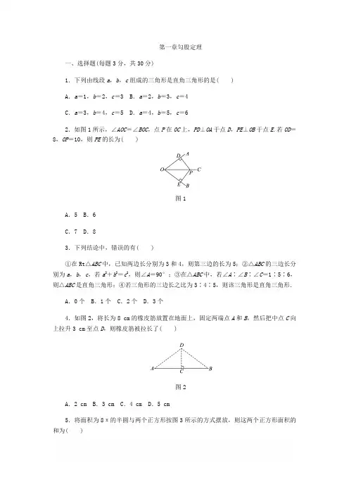 北师大版八年级数学上《第一章勾股定理》单元测试题(含答案)