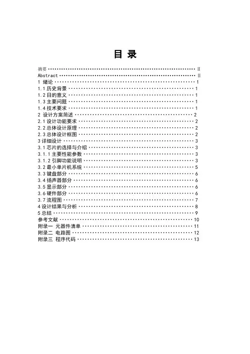 基于单片机的音乐盒