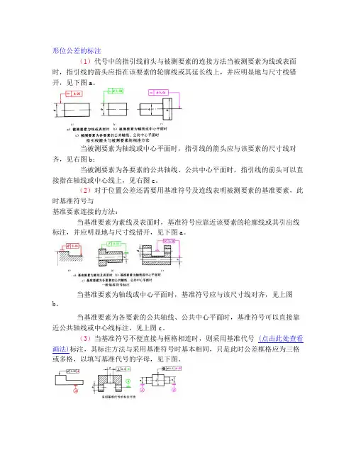 机械制图形位公差的标注常识