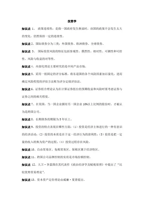 投资学-知识点