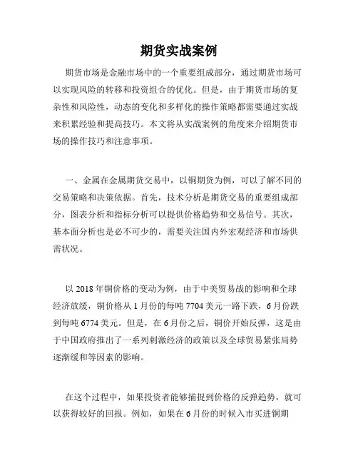 期货实战案例