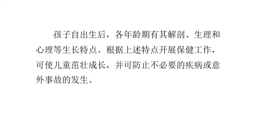 不同年龄阶段的儿童保健重点