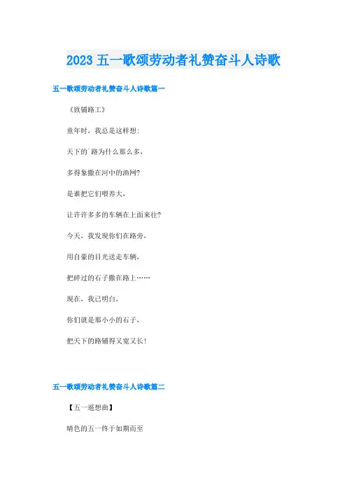 2023五一歌颂劳动者礼赞奋斗人诗歌