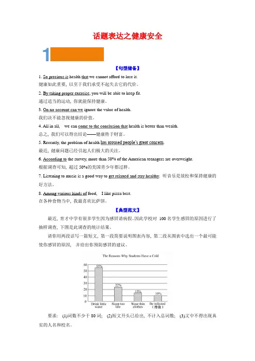 【中考英语 夯基础+提能力】02 话题表达之健康安全