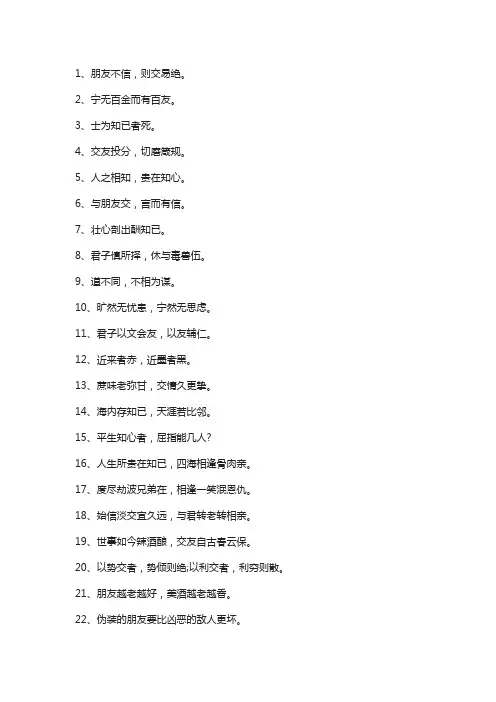 交友有关的名言警句