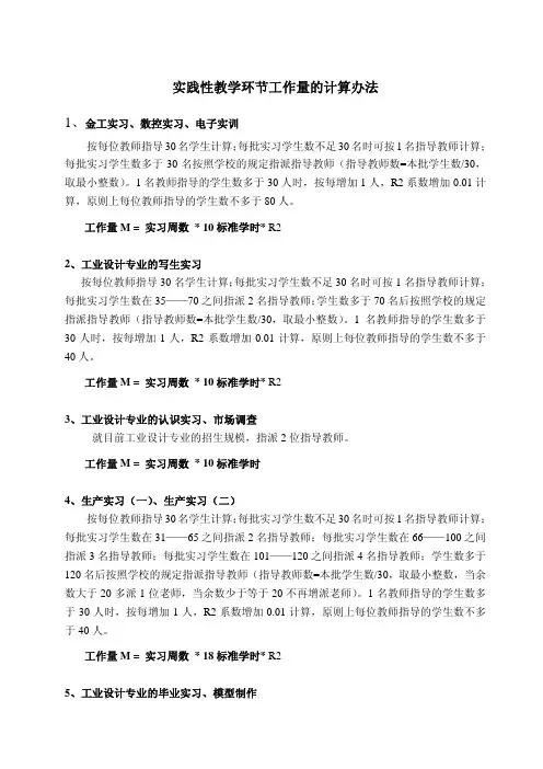实践性教学环节工作量的计算办法-华侨大学机电及自动化学院