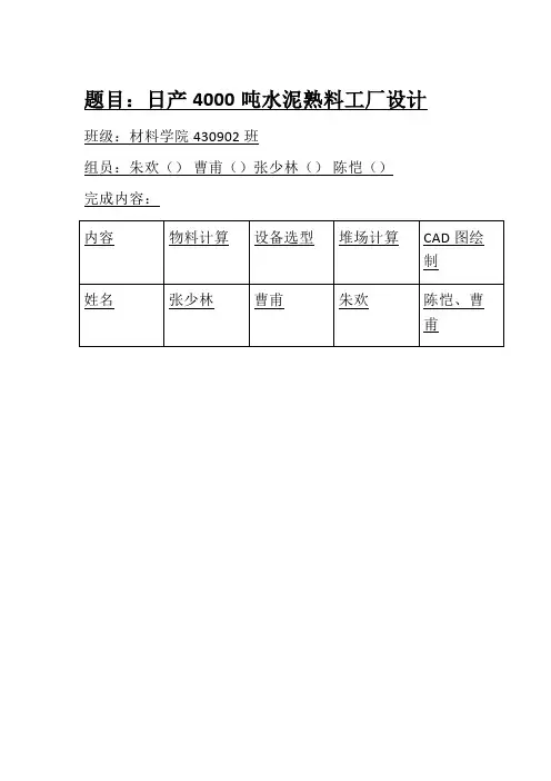 日产4000吨水泥熟料工厂设计