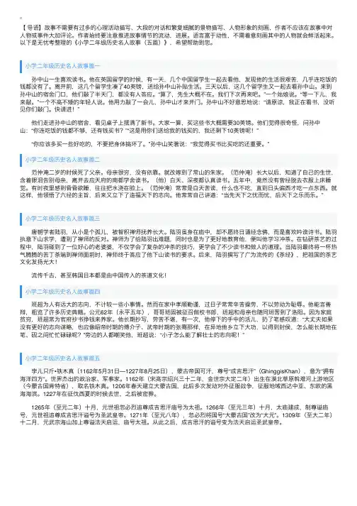 小学二年级历史名人故事（五篇）