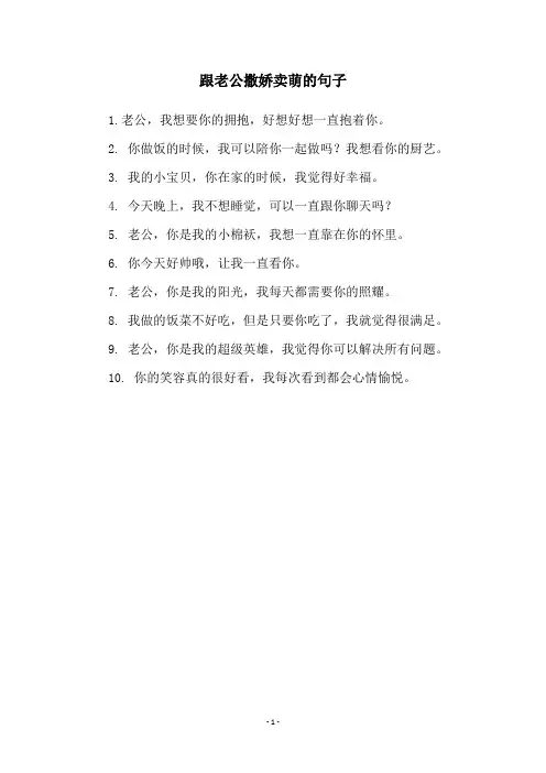 跟老公撒娇卖萌的句子