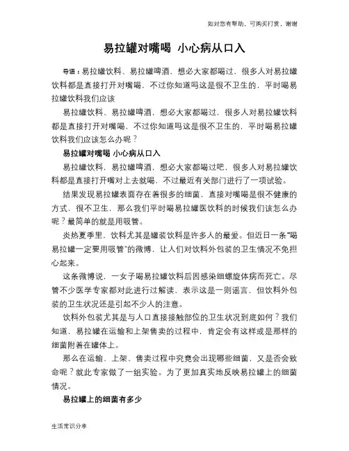 易拉罐对嘴喝 小心病从口入