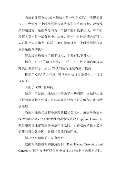 流水线结构在cpu中的运用是一种