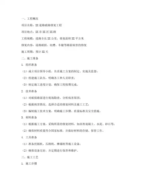 破路修复工程施工方案