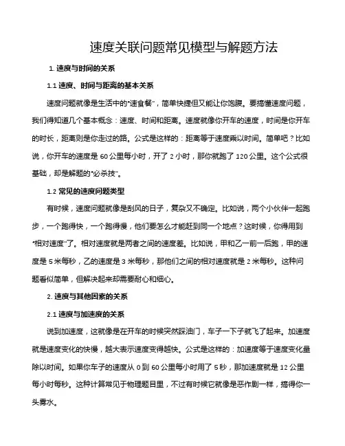 速度关联问题常见模型与解题方法