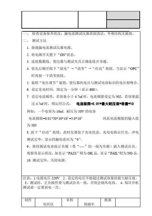 漏电测试仪操作规范