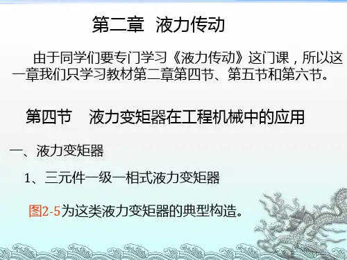 《液力传动》PPT课件