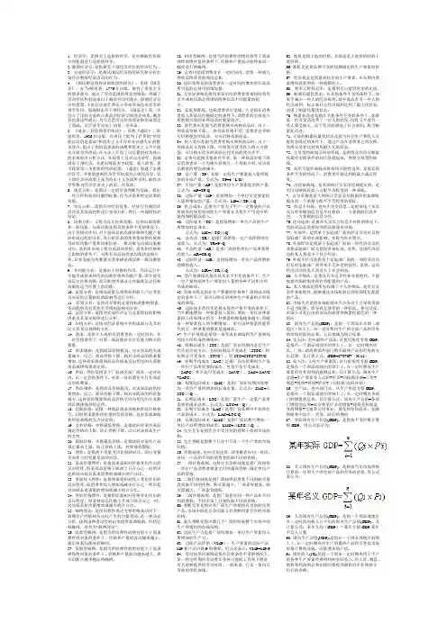 西方经济学所有名词解释