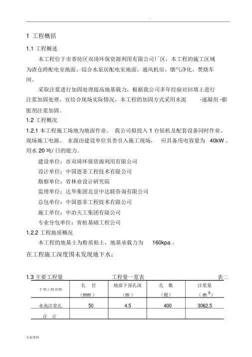 回填土注浆加固方案