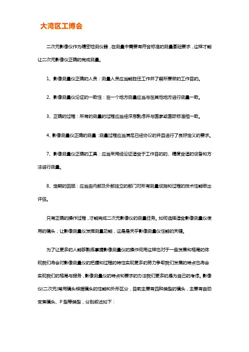 二次元影像测量仪操作规范【技巧】