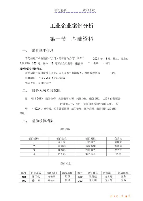 会计电算化教学案例（精华版）