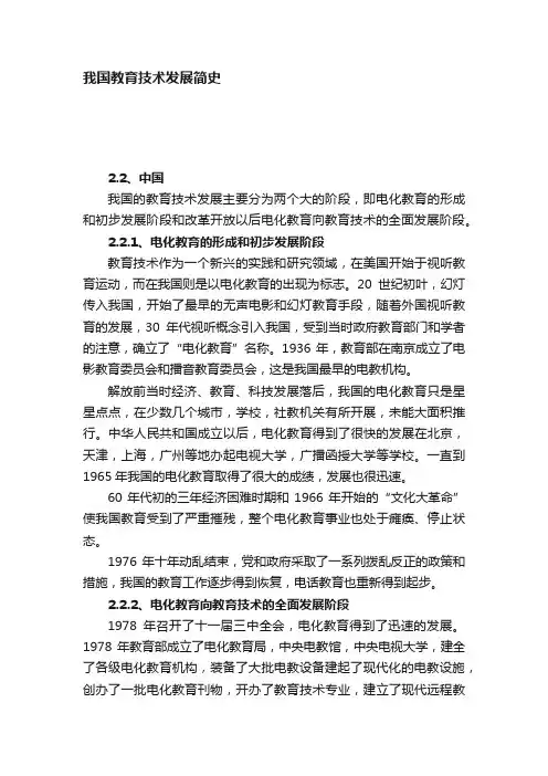 我国教育技术发展简史