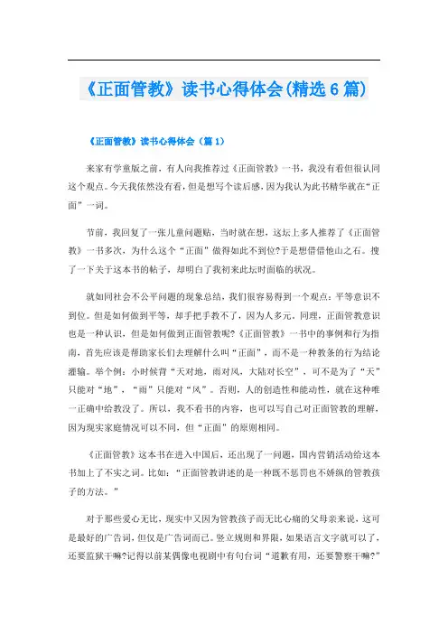 《正面管教》读书心得体会(精选6篇)