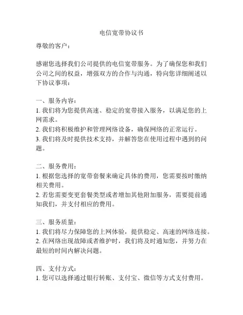 电信宽带协议书