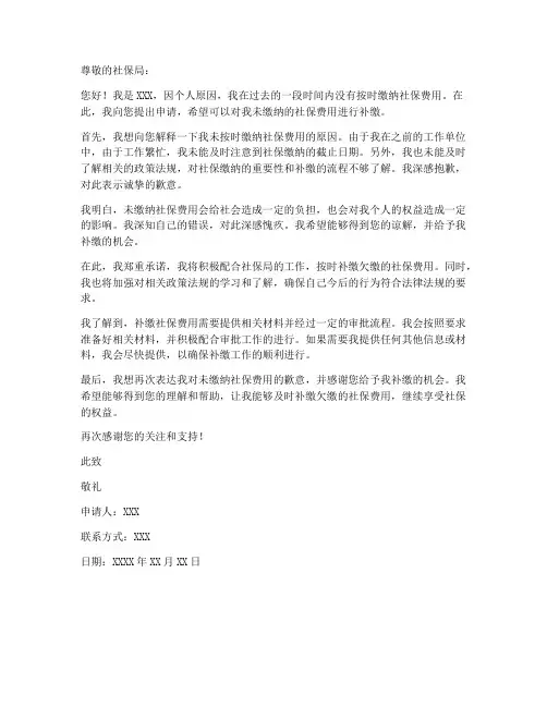 断交社保补缴申请书模板