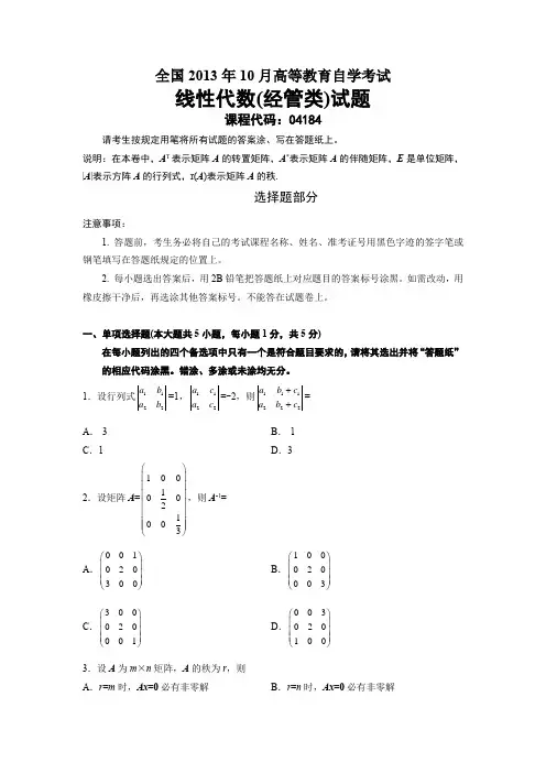 线性代数(经管类)试题
