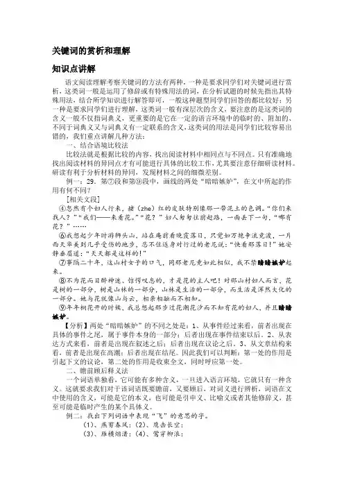 关键词的赏析和理解