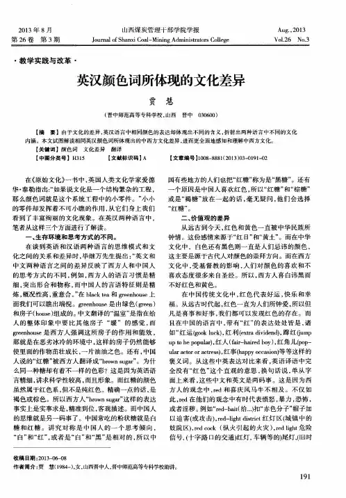 英汉颜色词所体现的文化差异