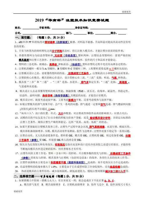 华南杯注塑技术知识竞赛试题.doc