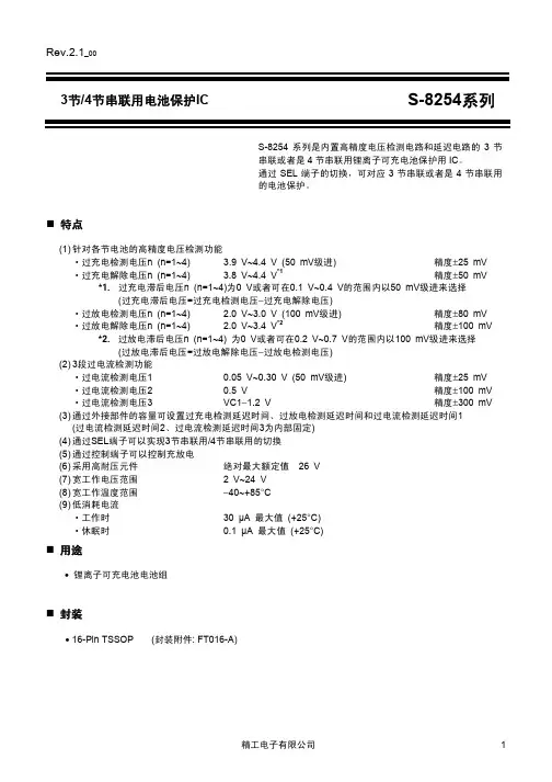 S8254中文版