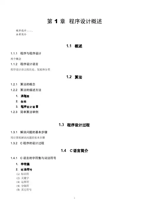 计算机程序设计基础目录
