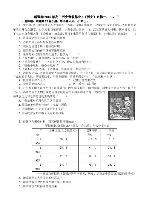2016年高三新课标历史寒假作业8《历史》必修一、二、三政治经济思想文化史