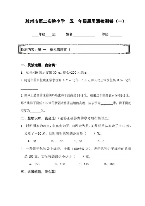 青岛版五年级下册数学每周一练五下周周清