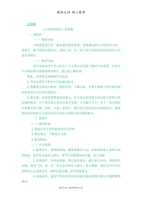 部编人教版一年级下册语文 第20课 小壁虎借尾巴 说课稿