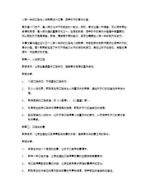 小学一年级口哨与小狗教案设计三篇,培养孩子的音乐兴趣