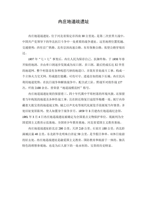 文档：冉庄地道战遗址