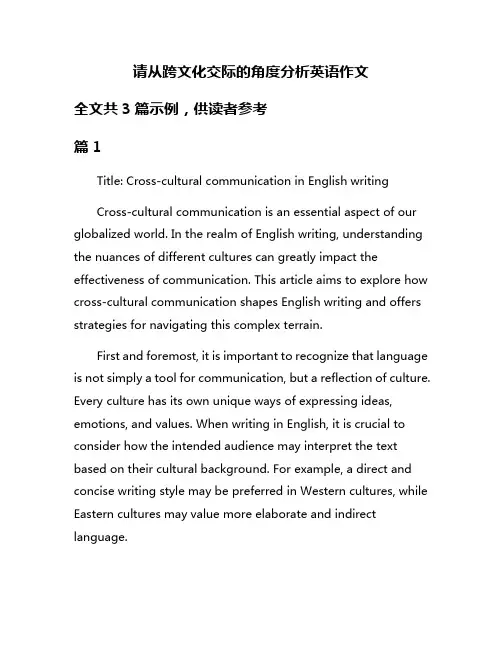 请从跨文化交际的角度分析英语作文