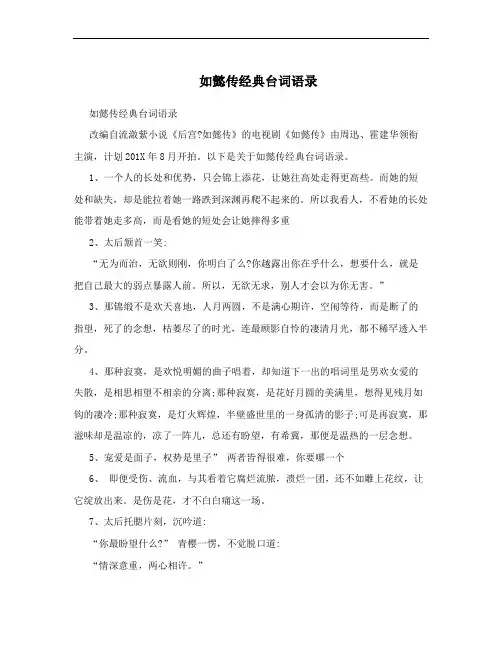 如懿传经典台词语录