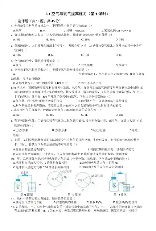 3.1空气与氧气提高练习(第1课时).docx
