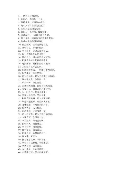 安慰人的金句简短