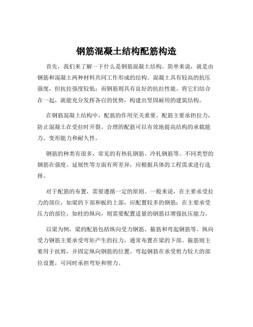 钢筋混凝土结构配筋构造