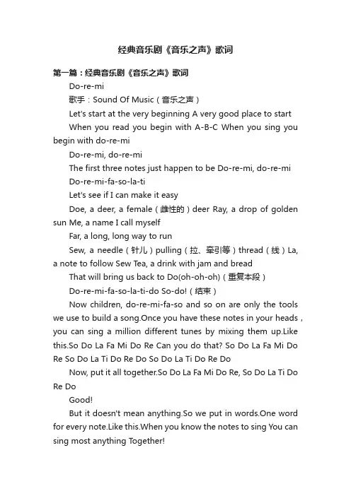 经典音乐剧《音乐之声》歌词