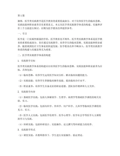 医学类实践教学体系(3篇)
