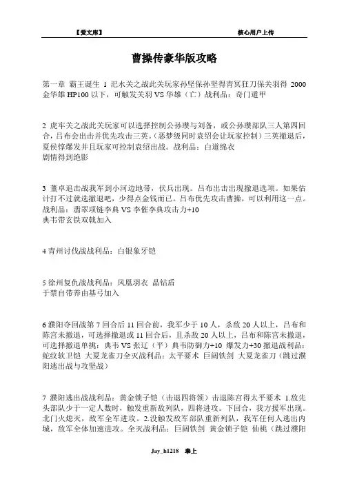 曹操传豪华版攻略