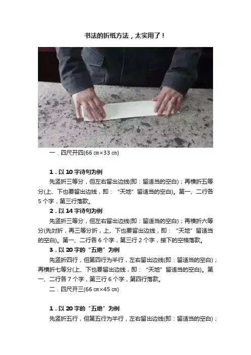 书法的折纸方法，太实用了！