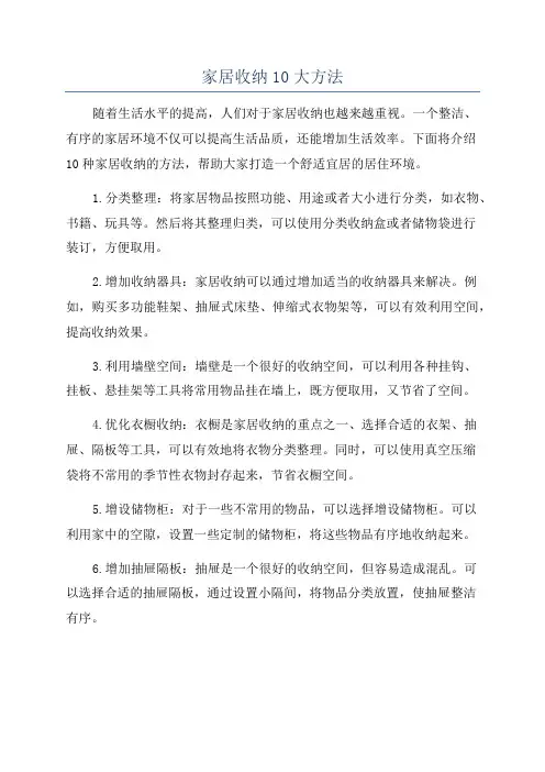 家居收纳10大方法