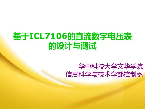 基于ICL7106的直流数字电压表的设计与测试